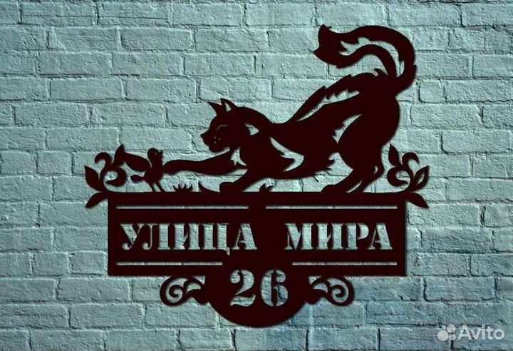 Красивая табличка с адресом