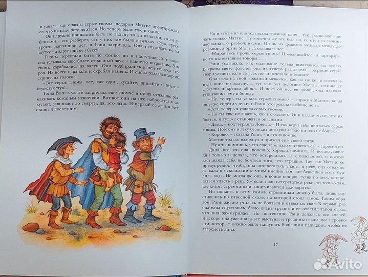 Рони дочь разбойника, книга для детей
