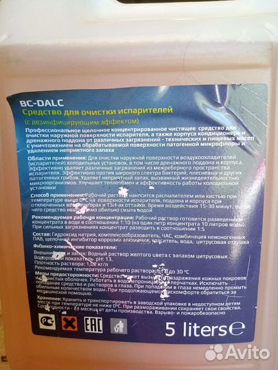 Средство для очистки кондиционеров