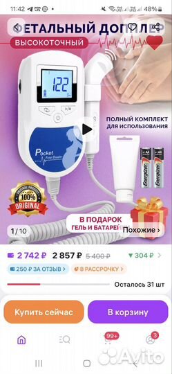 Фетальный допплер