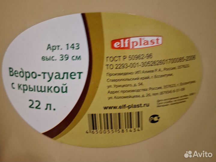 Ведро-туалет