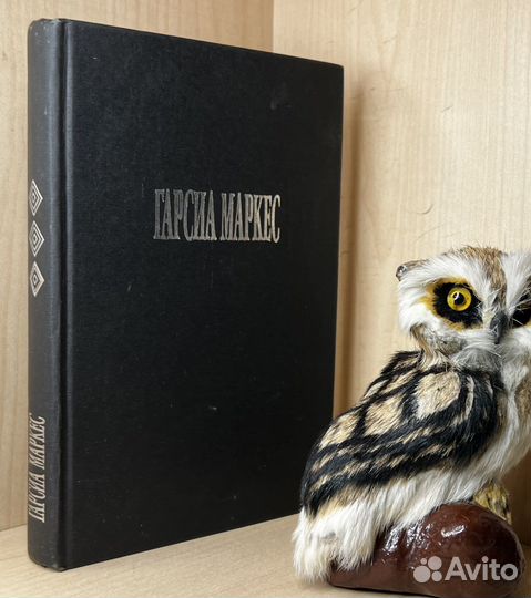 Гарсиа Маркес Г. Собрание сочинений 3 тома