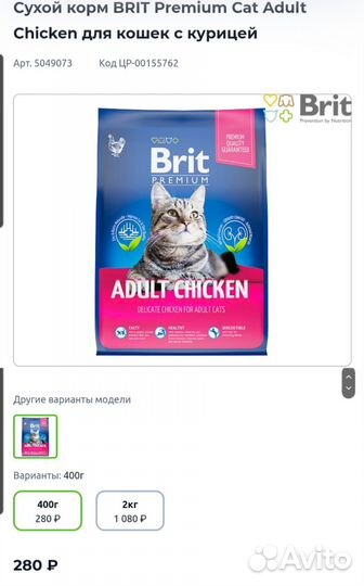 Корм для кошек