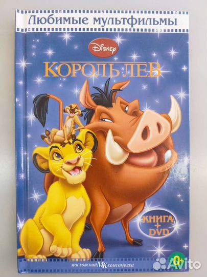 Король Лев (без DVD)