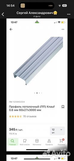 Профиля для гк, knauf