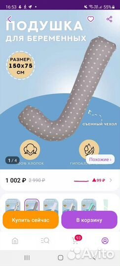 Подушка для беременных