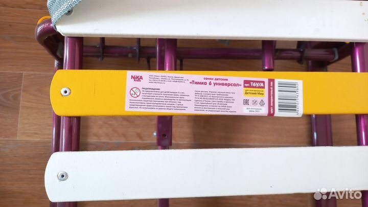 Санки детские Тимка 6 универсал