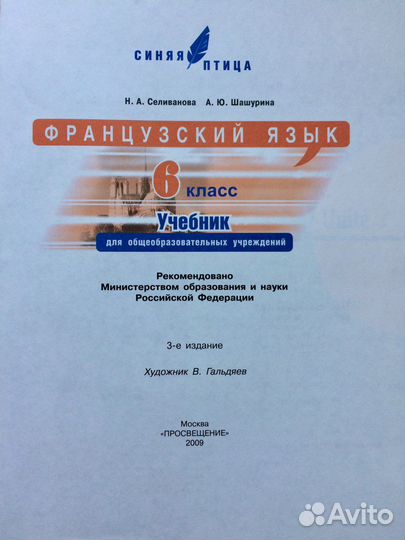 Французский язык Н.Селиванова, 6 класс, к/р 7-8 кл