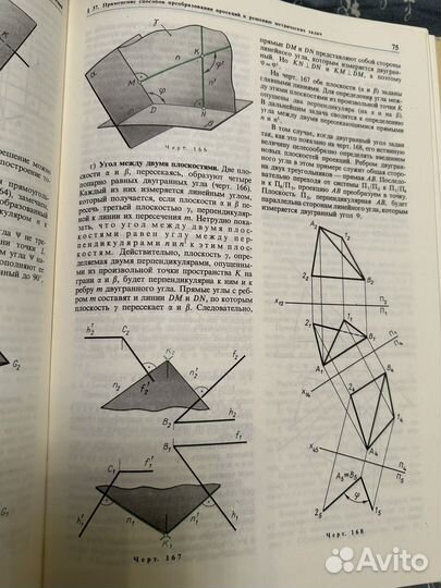 Начертательная геометрия 1977