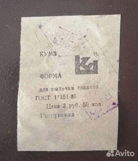 Форма для выпечки СССР