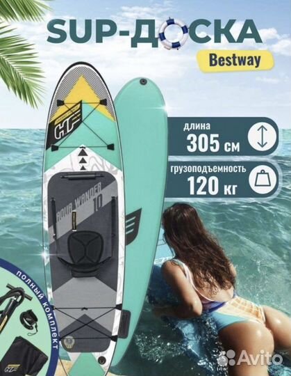 Сапборд Sup board HF aqua wander travel tech