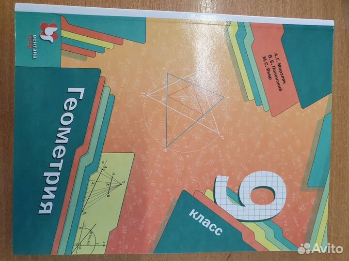 Учебники по геометрии 9 класс