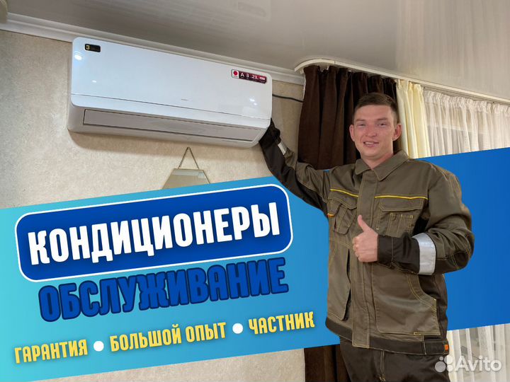 Ремонт, чистка, заправка кондиционеров. Частник