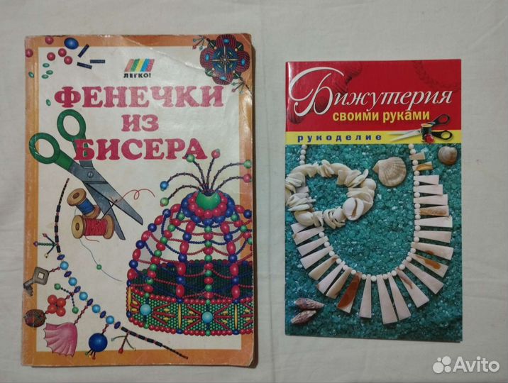 Книги по рукоделию фенечки и бижутерия