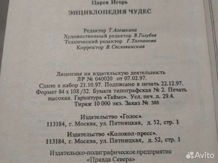 Энциклопедия чудес