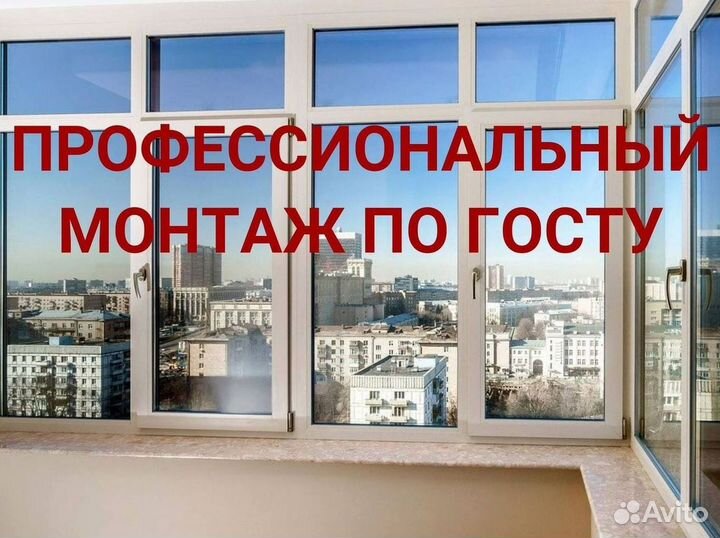 Окна пластиковые