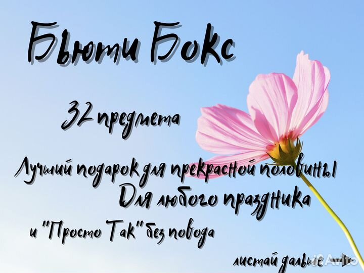 Подарочный Бьюти Бокс 32 предмета