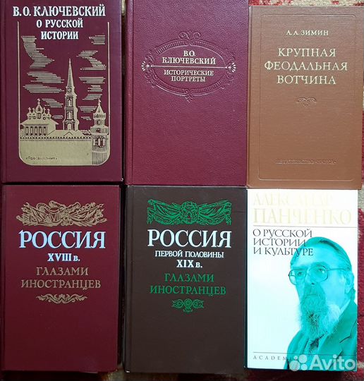 Книги о русской истории