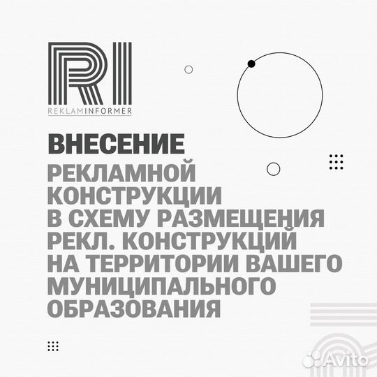 Согласование информационных, рекламных вывесок
