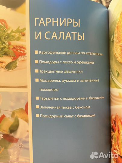 Журнал «Быстро и вкусно» №36 - «Итальянская кухня»