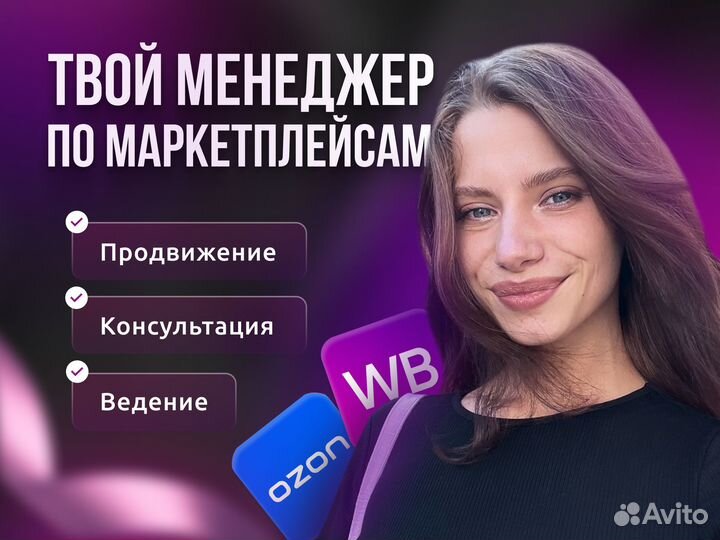 Партнерство wildberries, запуск бизнеса, менеджер