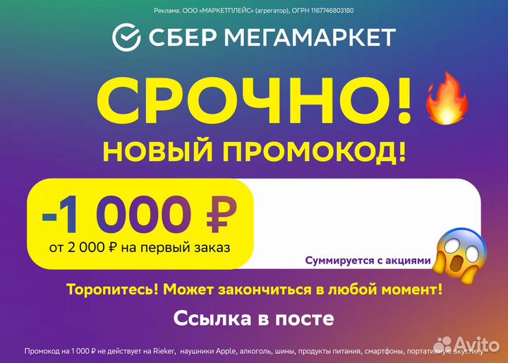 Промокод сбермегамаркет