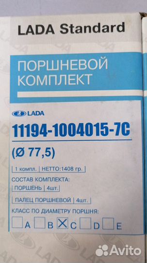 Поршни + пальцы 77,5 Калина 1,4 (16 клап.)