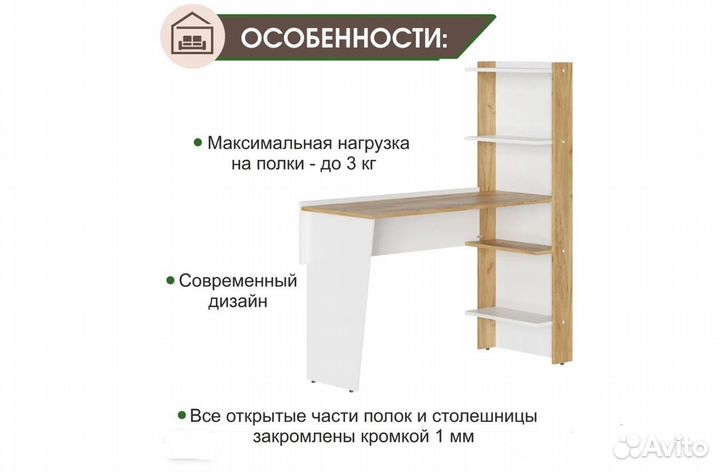 Письменный стол