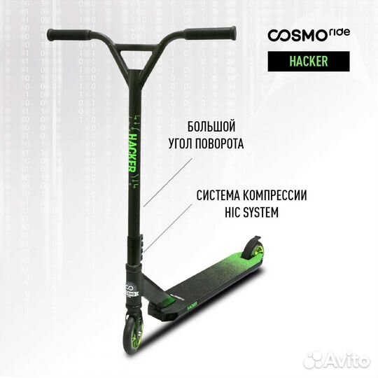 Трюковые самокаты cosmoride новые