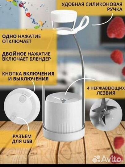 Мини блендер для смузи