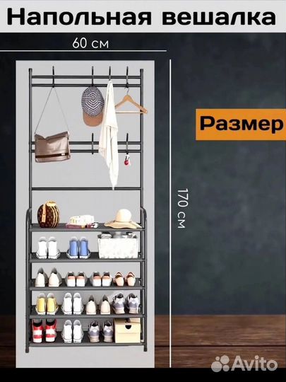 Напольная вешалка