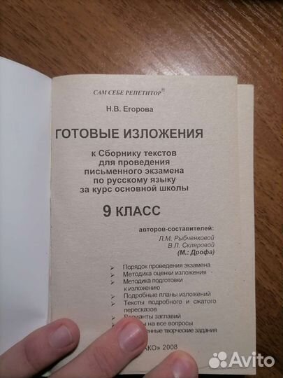 Сборник готовых изложений (9класс)