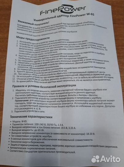 Универсальный адаптер для ноутбука 65 Вт