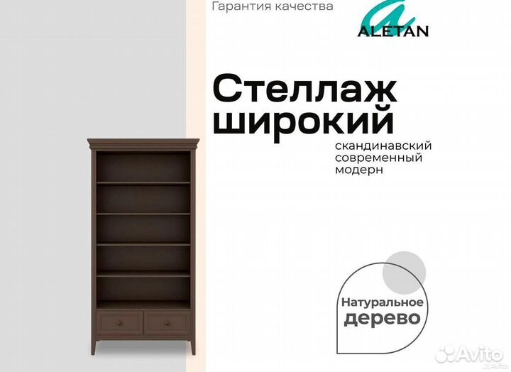 Стеллаж широкий