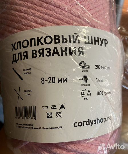 Трикотажный шнур хлопковый пряжа