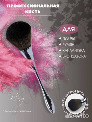 Кисть для макияжа