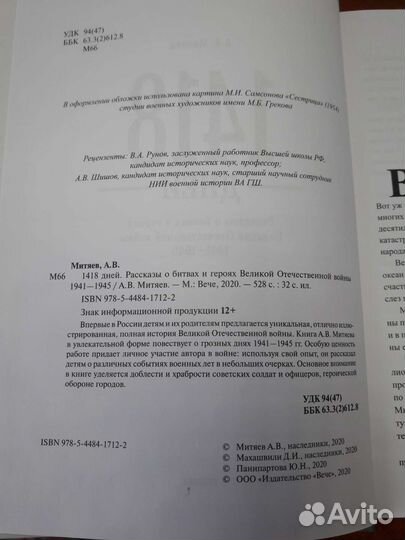 Митяев А.В. 1418 дней