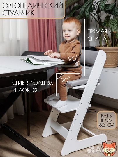 Растущий детский белый стул