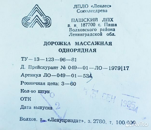 Массажная дорожка однорядная из СССР