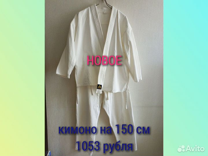 Кимоно детское новое 150 см с поясами