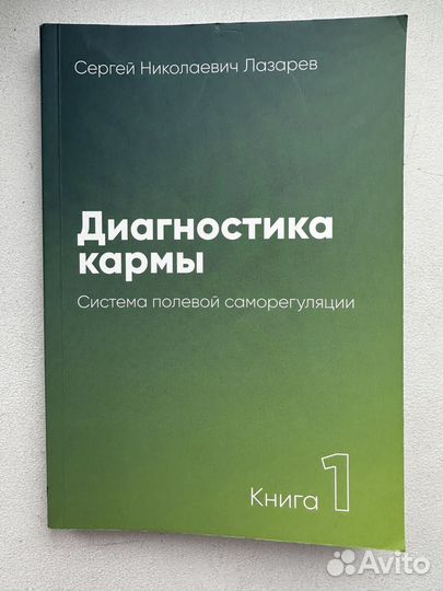 Диагностика кармы С.Н.Лазарев