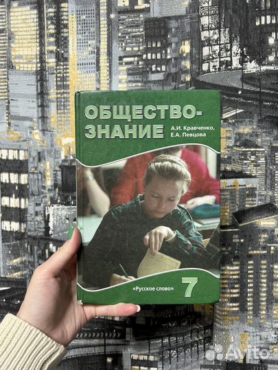 Учебники 7 класс обществознание