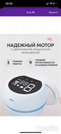 Молокоотсос электрический