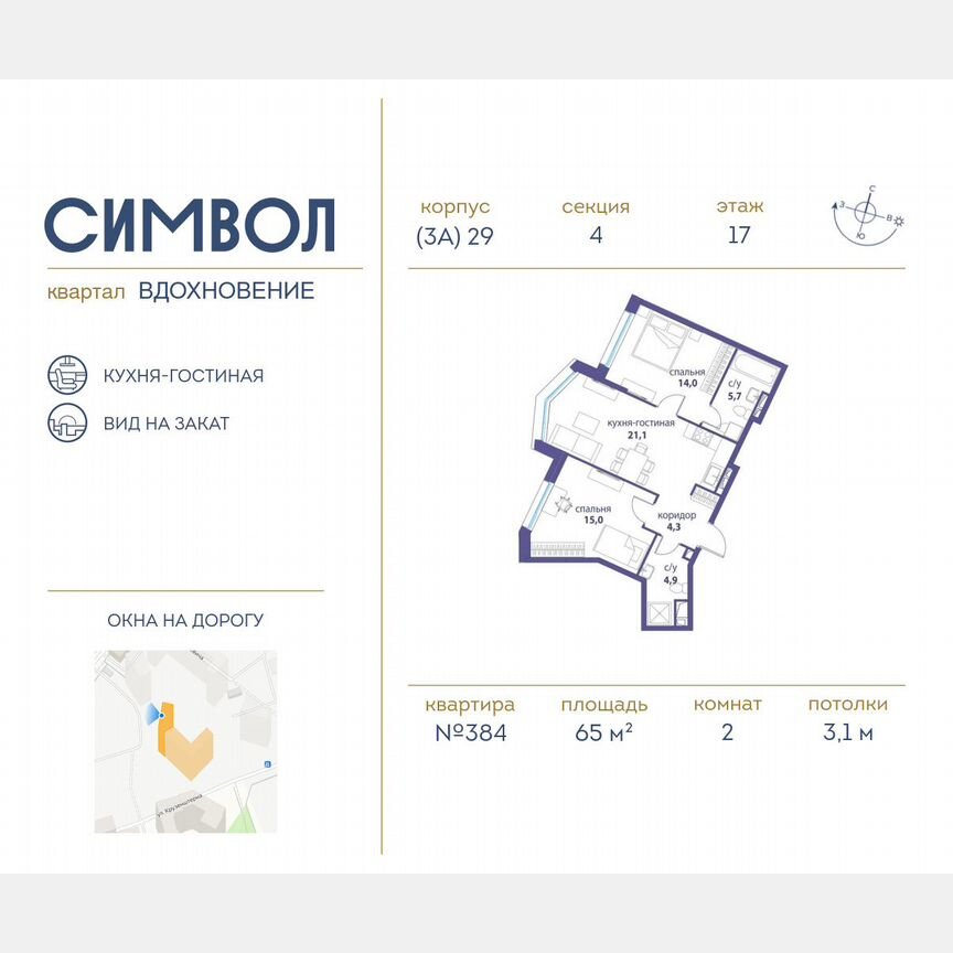 2-к. квартира, 65 м², 17/25 эт.