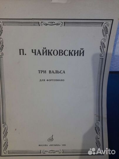 Старинные ноты для фортепиано