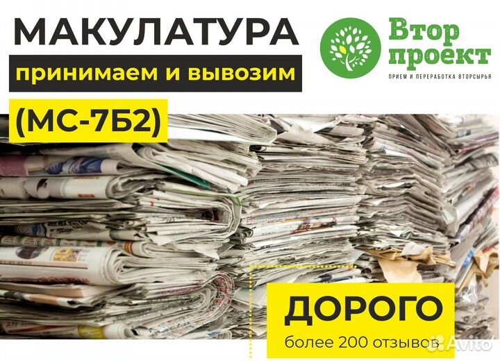 Прием и вывоз макулатуры мс-7Б2 (книги, журналы)
