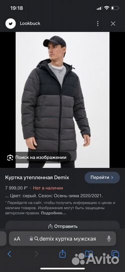 Куртка demix