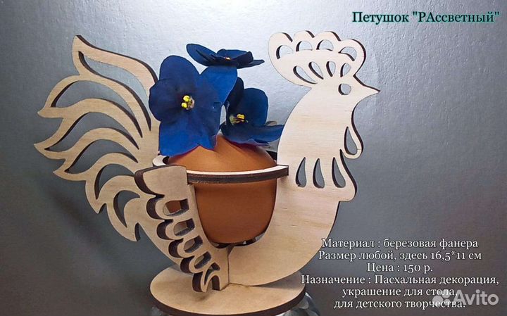 Пасхальный заяц, подставка под яйцо петушок, пасха