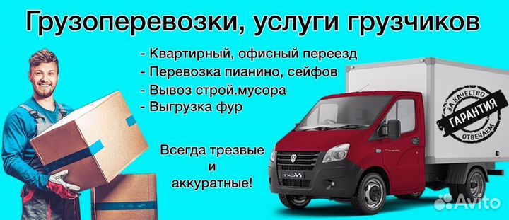 Переезды с грузчиками. Такелажные работы
