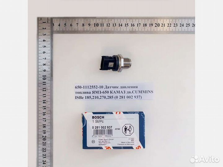 Датчик давлен. топлива ямз650 камаз дв.cummins